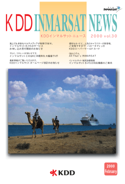 KDDインマルサットホームページ改訂のお知らせ
