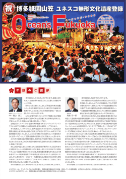 す！ - 公益財団法人 福岡観光コンベンションビューロー