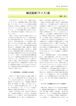 第5章 交友の広がり - 千葉大学医学部ゐのはな同窓会