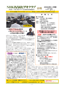 NHK名古屋ビデオクラブ