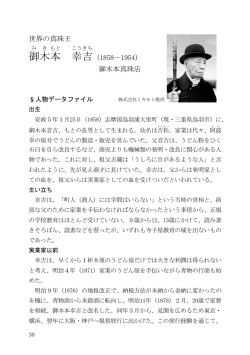 御木本幸吉