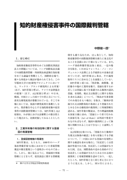 知的財産権侵害事件の国際裁判管轄