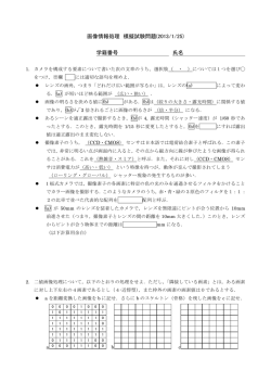 画像情報処理 模擬試験問題(2013/1/25) 学籍番号 氏名