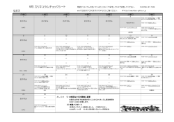 9月 カリキュラムチェックシート