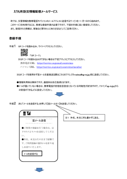えりも町防災情報配信メールサービス 登録手順