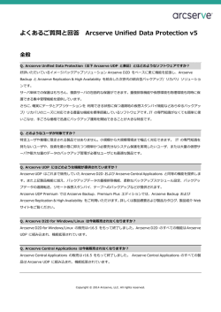 よくあるご質問と回答 Arcserve Unified Data Protection v5