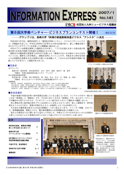 141号（1月） - 九州ニュービジネス協議会