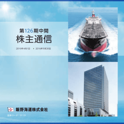 PDF版 - 飯野海運株式会社