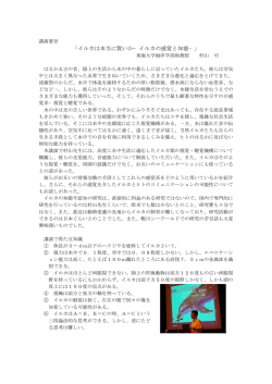 「イルカは本当に賢いか&minus;イルカの感覚と知能&minus;」