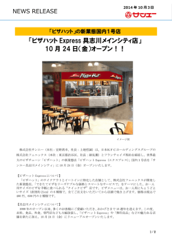 「ピザハット Express 具志川メインシティ店」 10 月 24 日（金