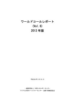 ワールドコールレポート (Vol.6) 2013 年版