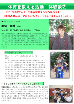 体育を教える活動 体験談②