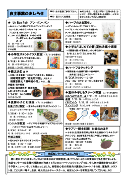 自主事業のおしらせ - 横浜市大場みすずが丘地区センター