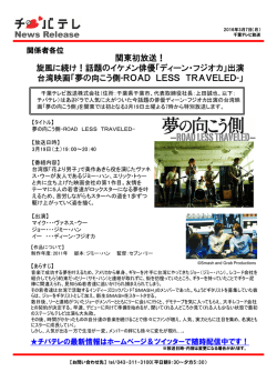 News Release 関東初放送！ 旋風に続け！話題のイケメン俳優