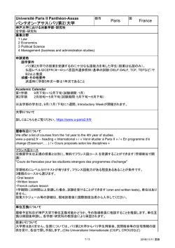 Paris2情報