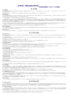 （募集型企画旅行契約）をお読みください［PDFファイル］