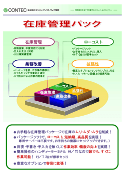 業務改善 在庫管理 ローコスト 拡張性