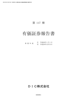 有価証券報告書 - DIC Corporation