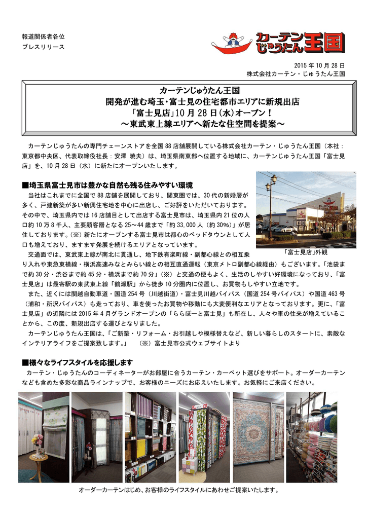 富士見店 カーテンじゅうたん王国