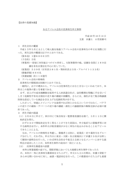 【法律の基礎知識】 あるアパレル会社の民事再生申立事例 平成 20 年