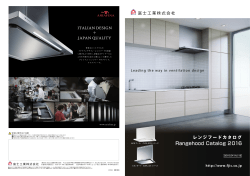 レンジフードカタログ