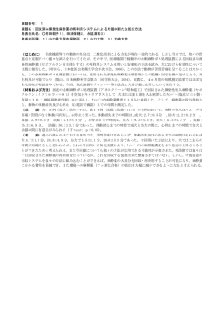 演題番号: 1 演題名：回収済み揮発性麻酔薬の再利用システムによる犬