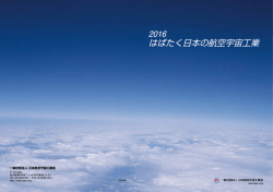 3.51MB - 一般社団法人 日本航空宇宙工業会