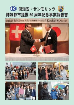 倶知安・サンモリッツ 姉妹都市提携 50 周年記念事業報告書