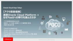 アクサ損害保険 - 日本オラクル