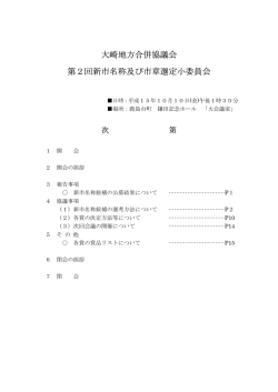 第2回小委員会資料