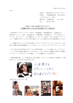 小倉優子をポケットに入れて持ち運ぶアプリ