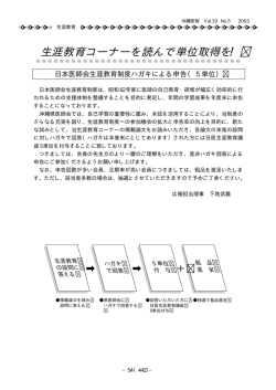 こちらからPDFがご覧になれます。 - 沖縄県医師会