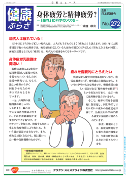 身体疲労と精神疲労？－「疲れ」に科学のメスを－【健康