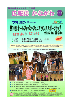 第21号 - JDSF神奈川