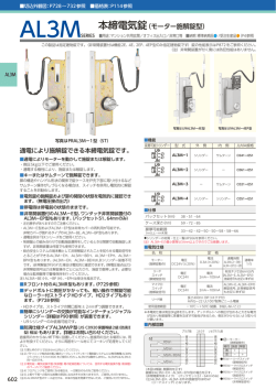 本締電気錠（モーター施解錠型）