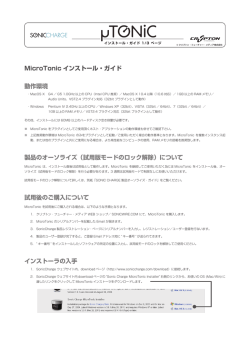 MicroTonic インストールガイド（PDF）