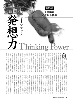 PDF - 農業ビジネス