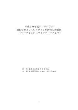 PDF（東海畜産学会報 第19巻，2008）