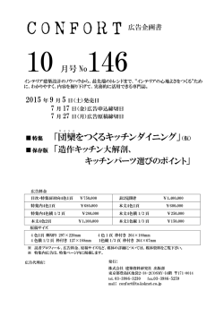 をつくるキッチンダイニング」（仮）