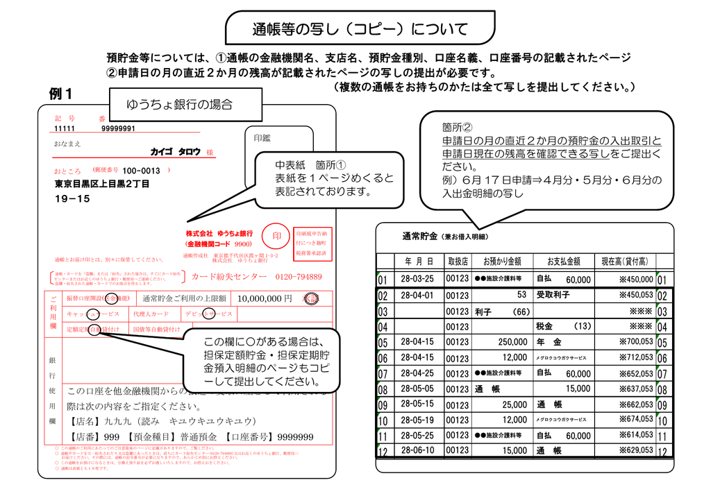 ゆうちょ 金融機関コード 取扱金融機関一覧｜クレジットカード決済代行のベリトランス株式会社