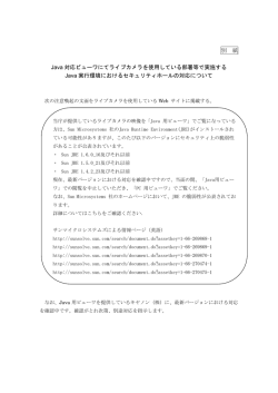 次の注意喚起の文面をライブカメラを使用している Web サイトに掲載する