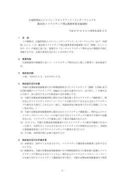 公益財団法人ジャパン・スタッドブック・インターナショナル 競走馬マイクロ