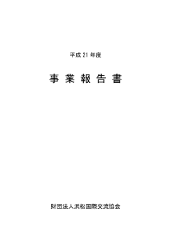 事業報告書 ダウンロード（PDF 560KB