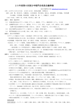 25年度第6回国分寺稲門会役員会議事録