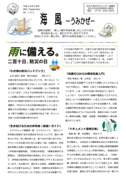 9月 - 加古川市の図書館