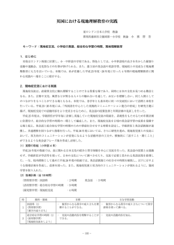 英国における現地理解教育の実践