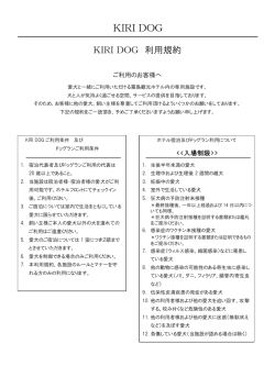 こちらを必ずお読みください。 - 愛犬と泊まれる「D+KIRISHIMA」