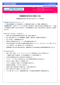 添付（PDF） - アルケマ吉富株式会社