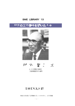 こちらへ - SME東京支部