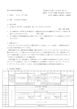第5 学年体育科学習指導案 1．単元名 サッカー（ゴール型） 2．対象 小学